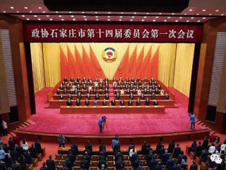 公司總經理潘少偉參加政協石家莊市第十四屆委員會次會議