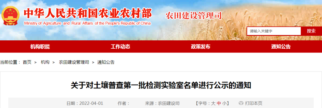 【升泰喜報】熱烈祝賀升泰檢測入圍第三次全國(guó)土壤普查批檢測實驗室名單