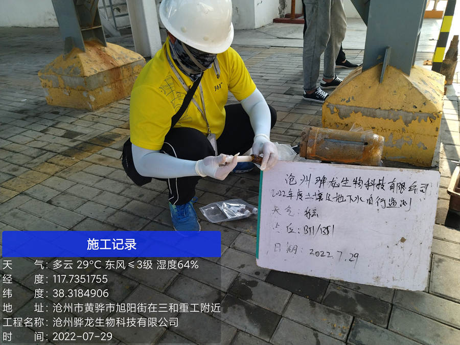 滄州骅龍生物科技有限公司 2022年度土壤和(hé / huò)地(dì / de)下水自行監測報告公示