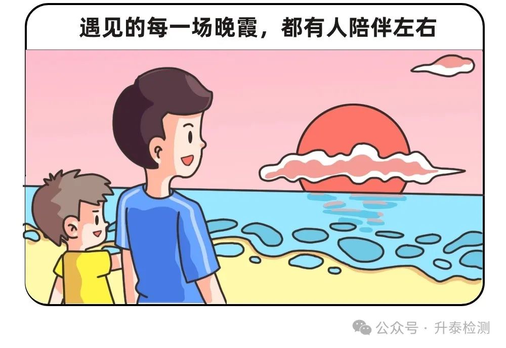 【升泰祝福】願心懷童心丨一(yī / yì ／yí)如少年